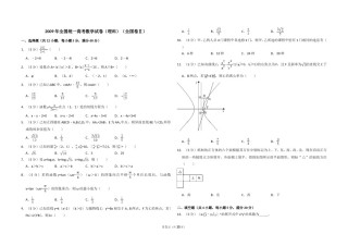 2009年全国统一高考数学试卷（理科）（全国卷ⅱ）（含解析版）.doc