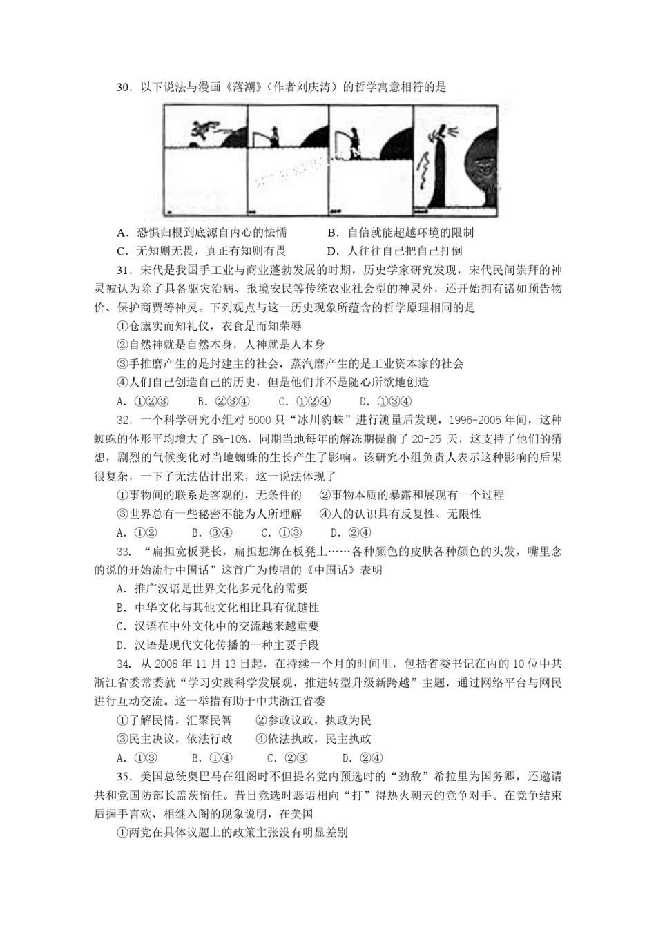2009年浙江省高考政治（含解析版）.pdf_第2页
