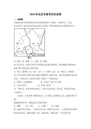 2010年北京市高考历史试卷（原卷版）.doc