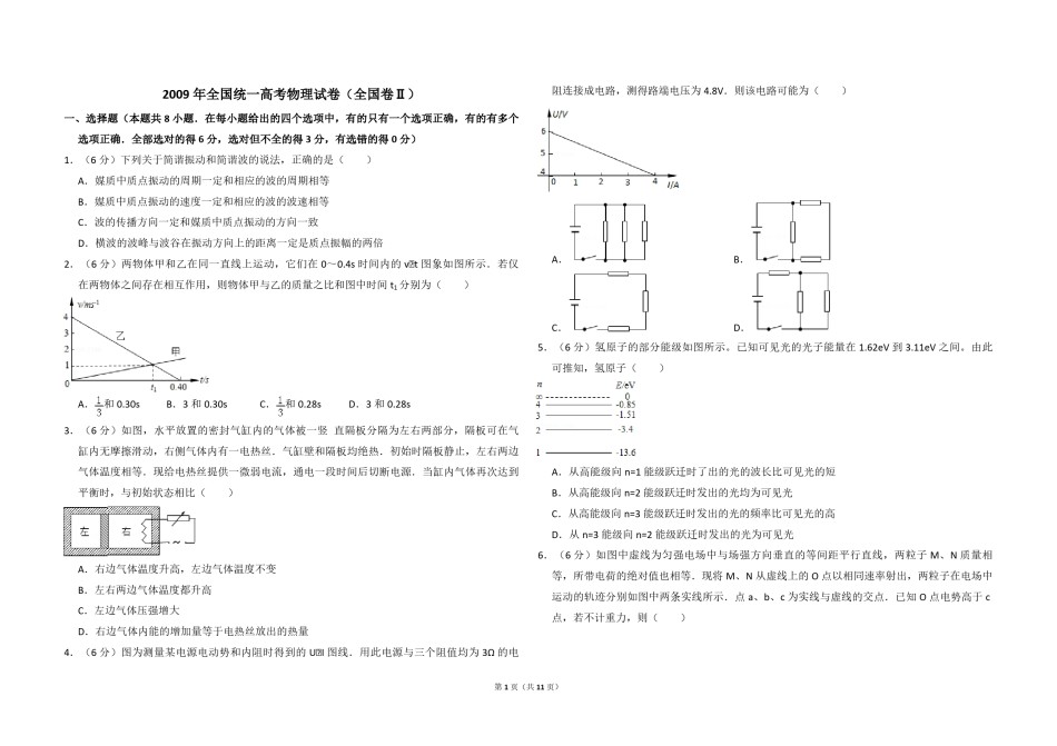 2009年全国统一高考物理试卷（全国卷ⅱ）（含解析版）.pdf_第1页