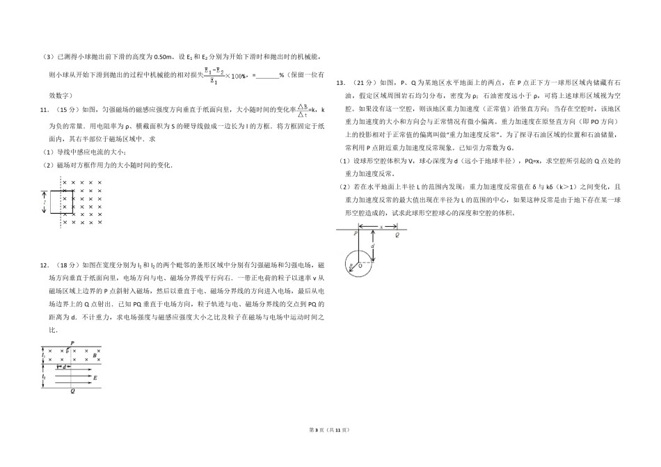 2009年全国统一高考物理试卷（全国卷ⅱ）（含解析版）.pdf_第3页