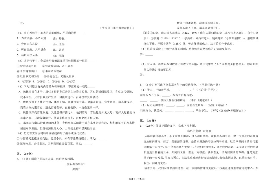 2009年全国统一高考语文试卷（全国卷ⅰ）（原卷版）.doc_第3页