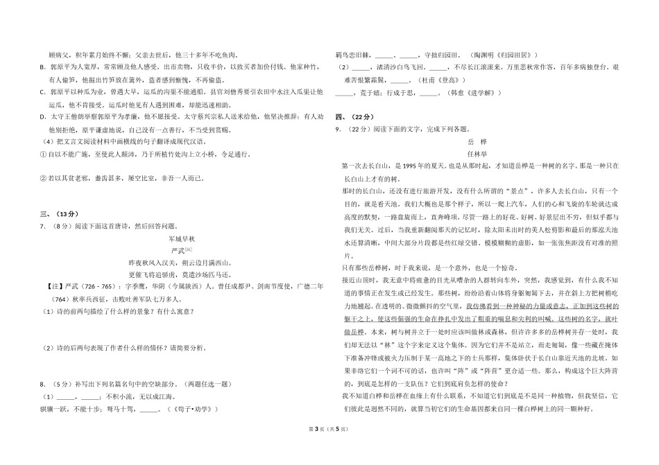 2009年全国统一高考语文试卷（全国卷ⅱ）（原卷版）.doc_第3页