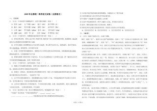 2009年全国统一高考语文试卷（全国卷ⅱ）（原卷版）.doc