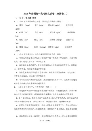 2009年全国统一高考语文试卷（全国卷ⅰ）（原卷版）.pdf