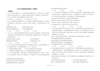 2009年全国统一高考政治试卷（全国卷ⅰ）（原卷版）.pdf