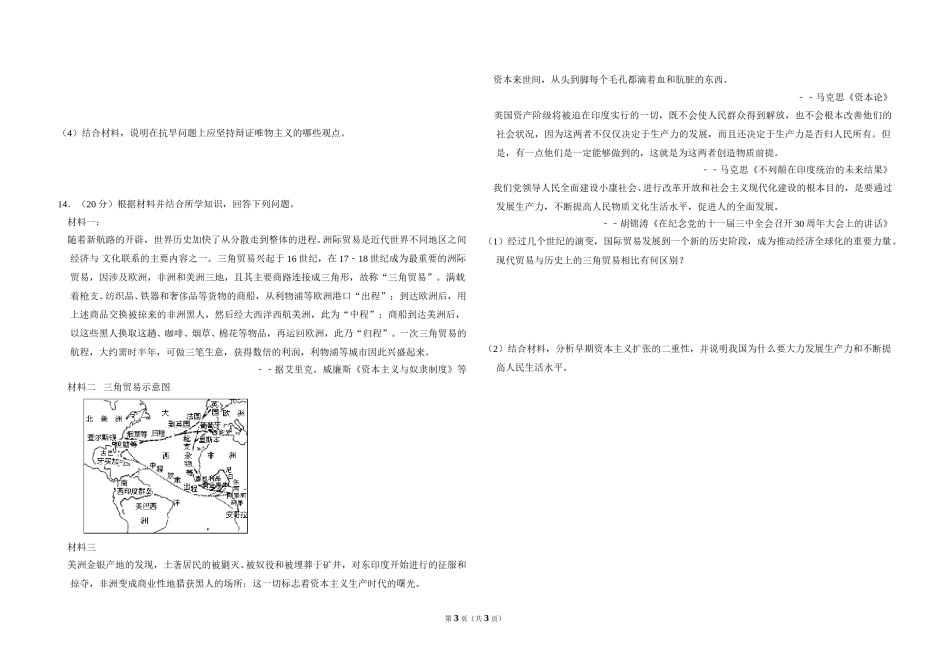 2009年全国统一高考政治试卷（全国卷ⅰ）（原卷版）.doc_第3页