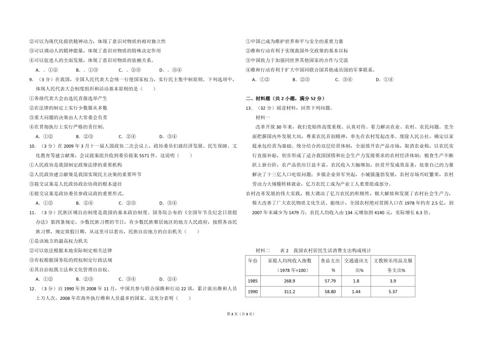 2009年全国统一高考政治试卷（全国卷ⅱ）（原卷版）.pdf_第2页