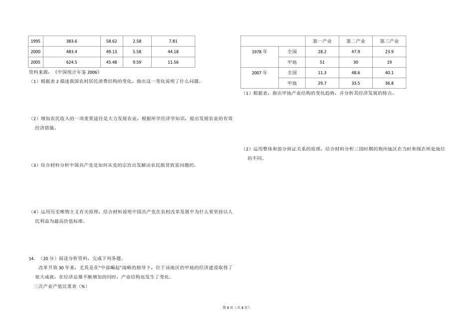 2009年全国统一高考政治试卷（全国卷ⅱ）（原卷版）.pdf_第3页