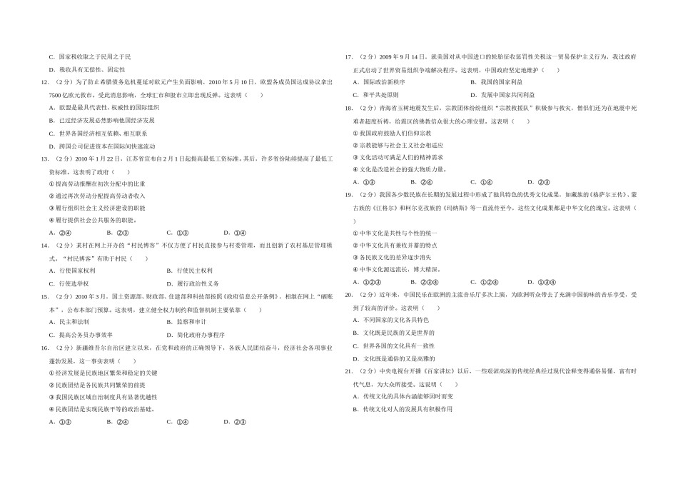 2010年江苏省高考政治试卷   .doc_第2页