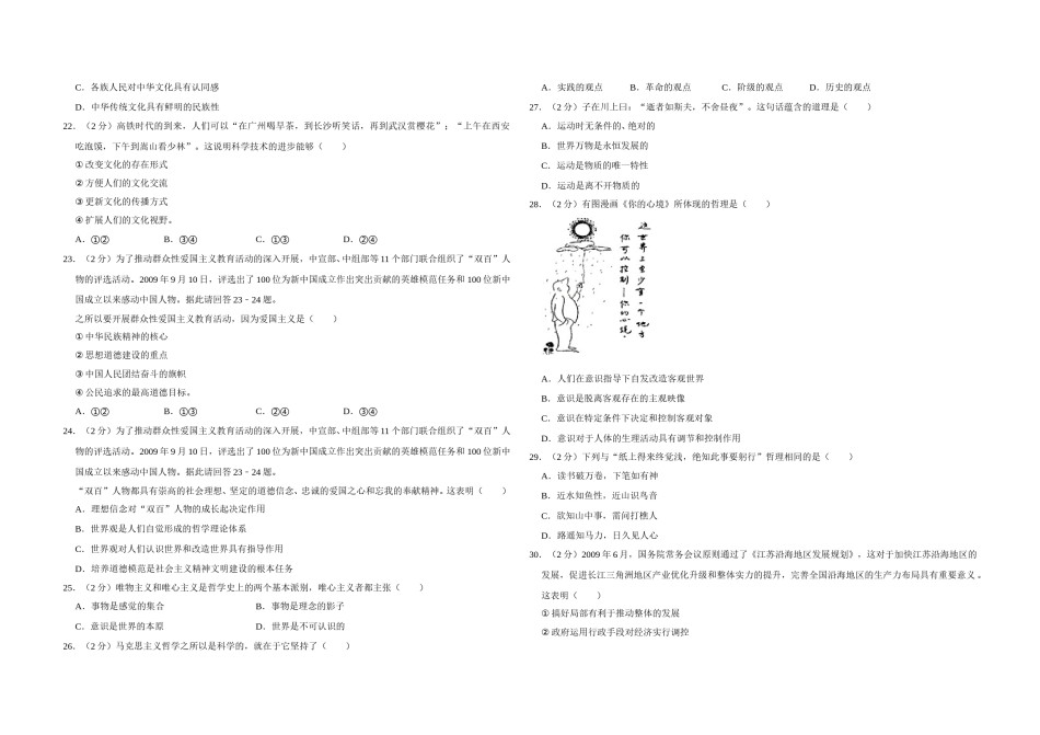 2010年江苏省高考政治试卷   .doc_第3页