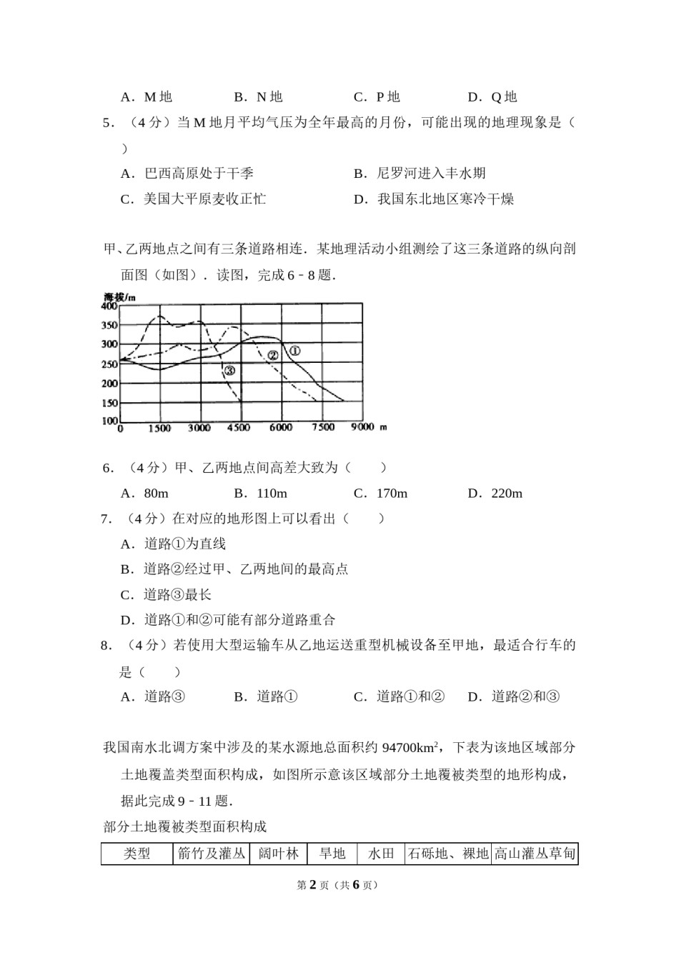 2009年全国统一考试地理试卷（全国卷ⅰ）（原卷版）.doc_第2页