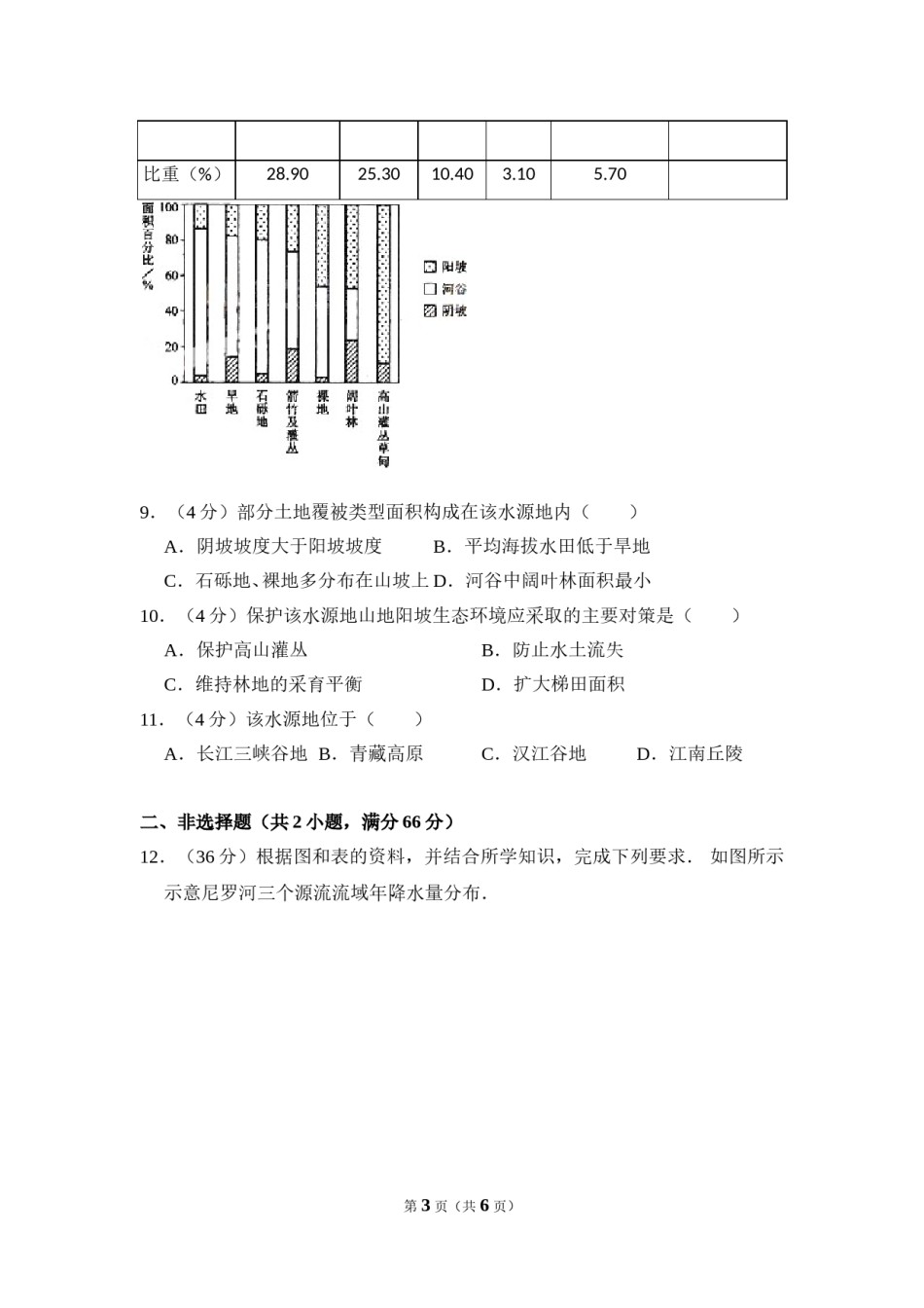 2009年全国统一考试地理试卷（全国卷ⅰ）（原卷版）.doc_第3页