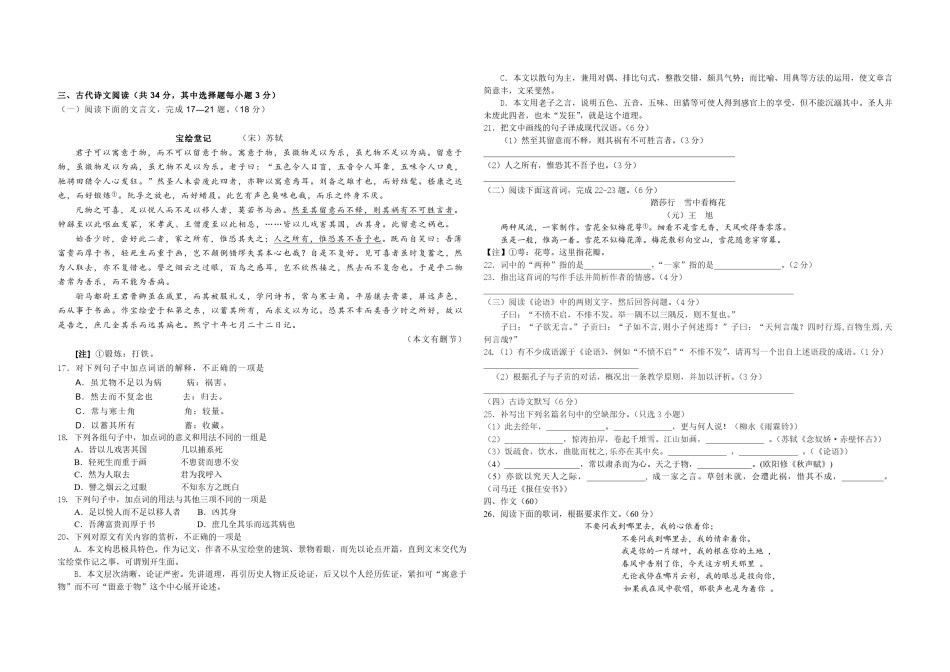 2009年浙江省高考语文（原卷版）.pdf_第3页