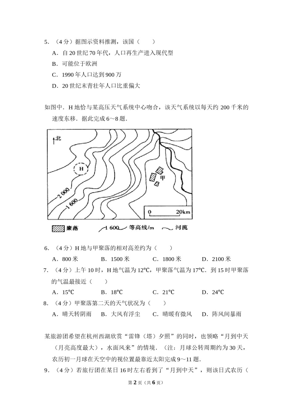 2009年全国统一考试地理试卷（全国卷ⅱ）（原卷版）.doc_第2页