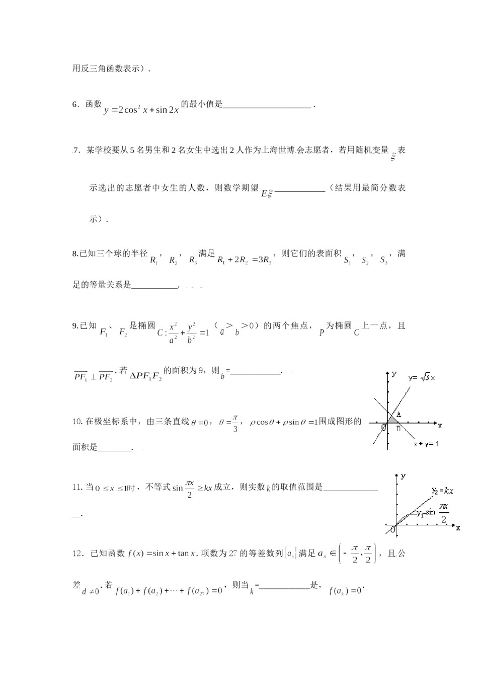 2009年上海高考数学真题（理科）试卷（word解析版）.doc_第2页