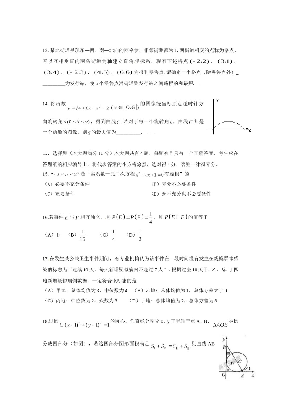 2009年上海高考数学真题（理科）试卷（word解析版）.doc_第3页