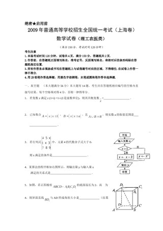 2009年上海高考数学真题（理科）试卷（word解析版）.doc