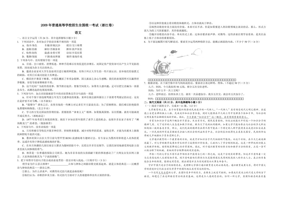 2009年浙江省高考语文（含解析版）.pdf_第1页
