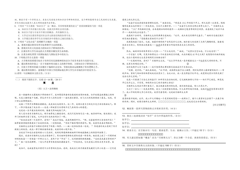 2009年浙江省高考语文（含解析版）.pdf_第2页