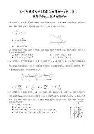 2009年浙江省高考物理（原卷版）.pdf