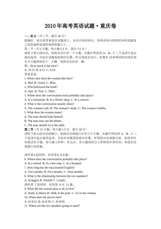 2010年重庆市高考英语试卷含答案(1).docx