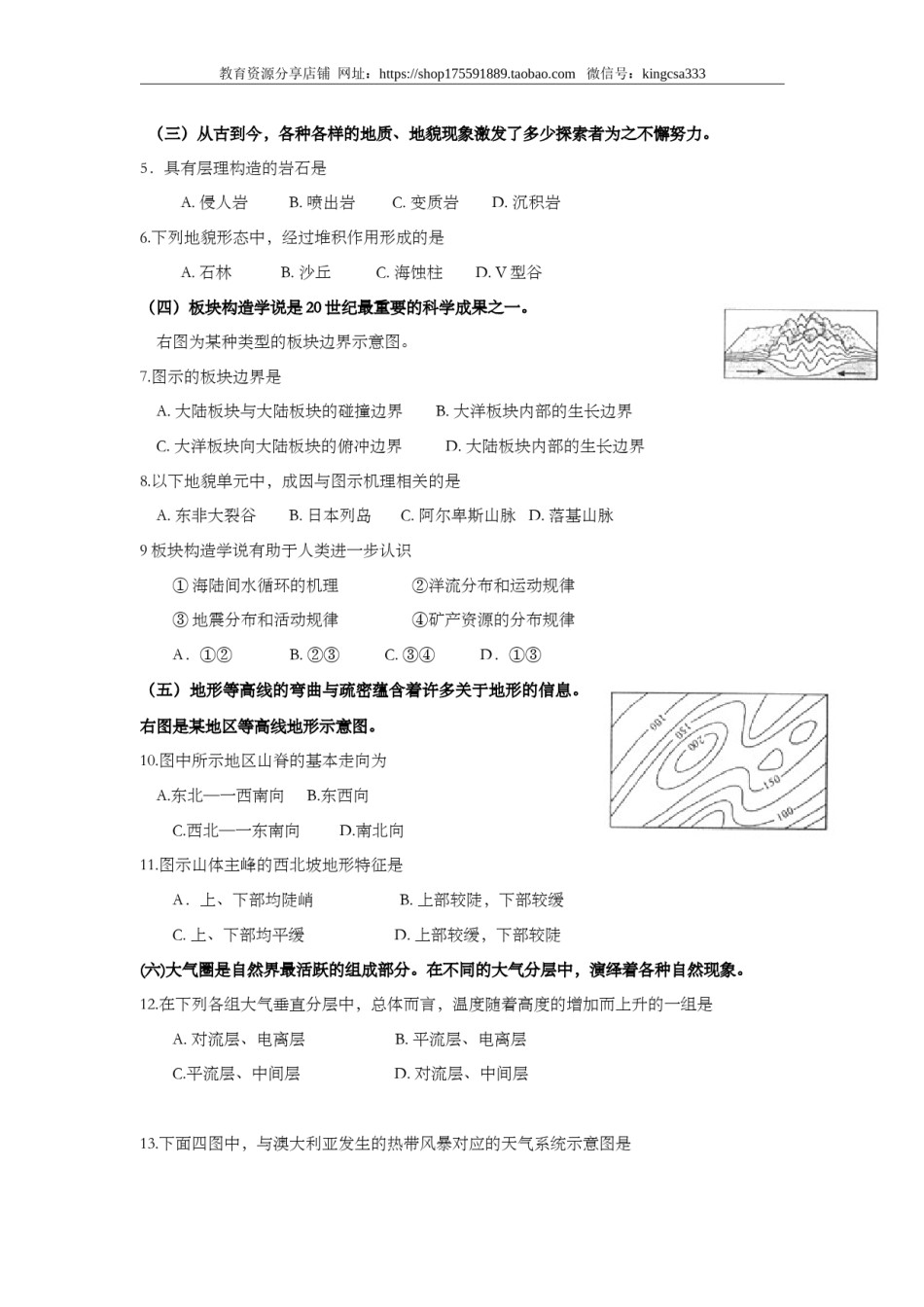 2009年上海市高中毕业统一学业考试地理试卷（答案版）.doc_第2页