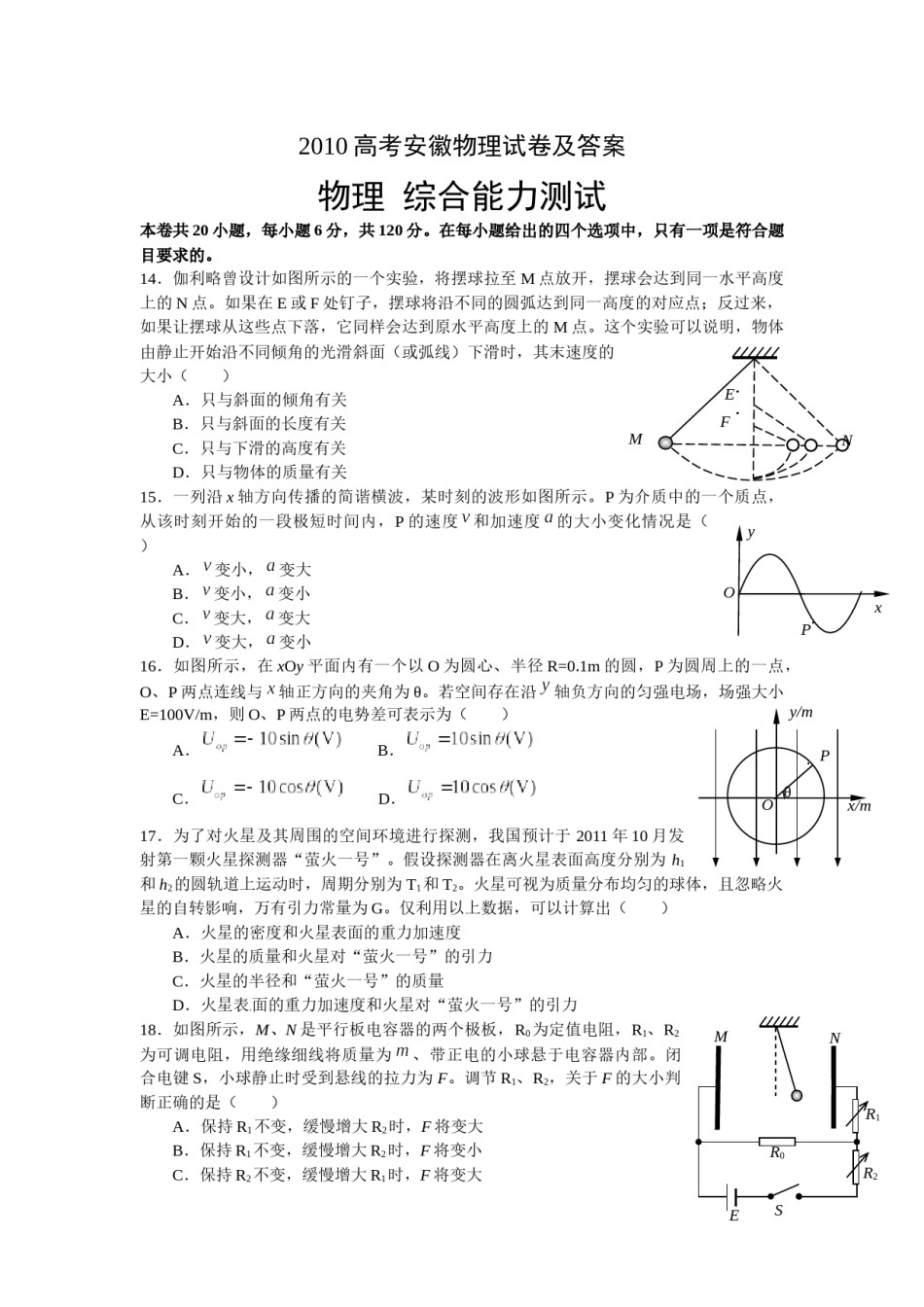 2010高考安徽物理试卷及答案.docx_第1页