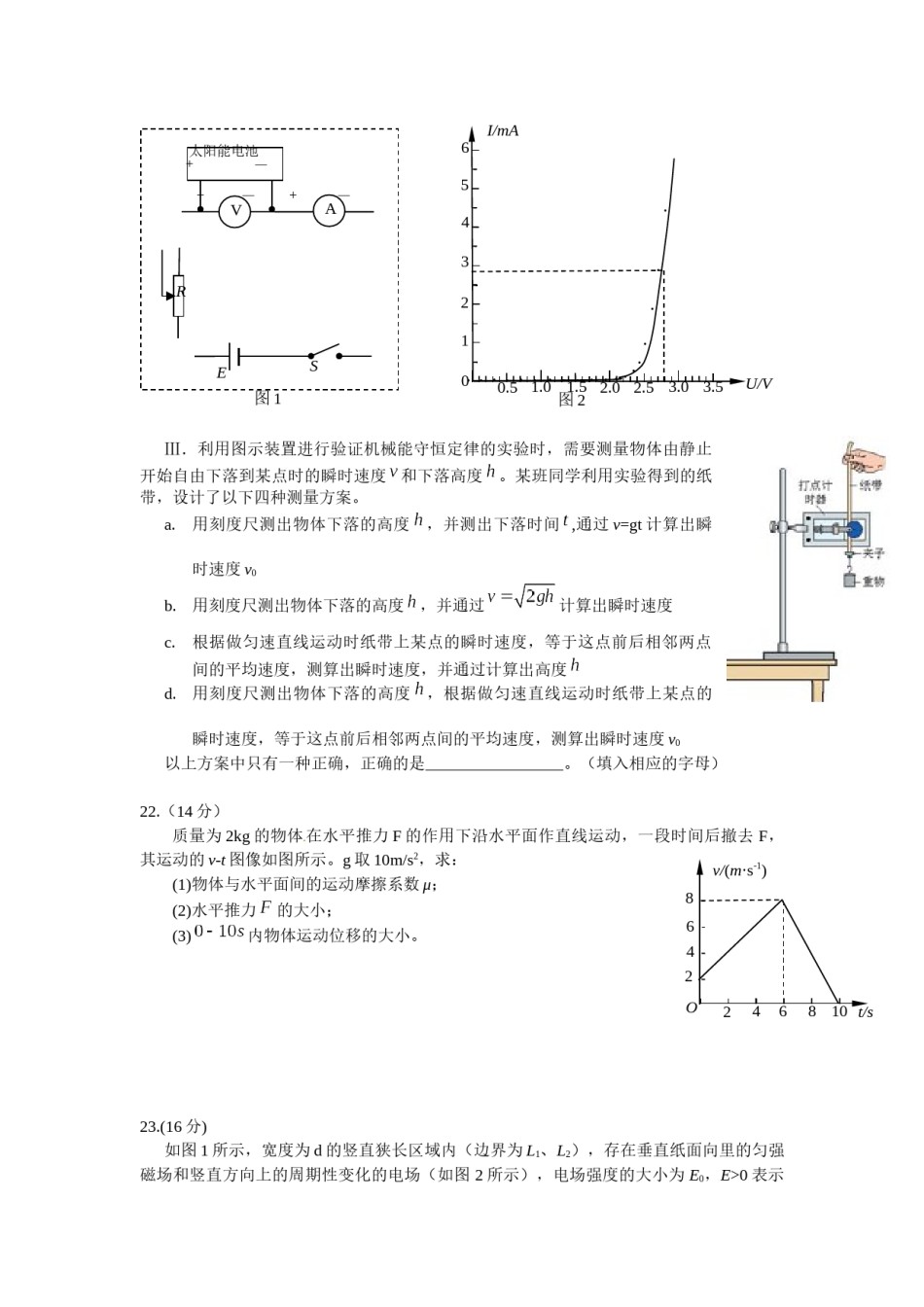 2010高考安徽物理试卷及答案.docx_第3页