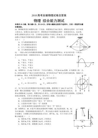 2010高考安徽物理试卷及答案.docx