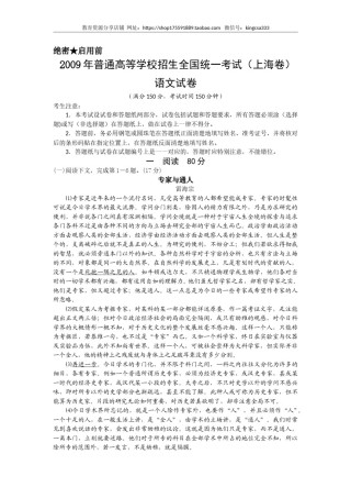 2009年上海高考语文真题试卷（答案版）.doc