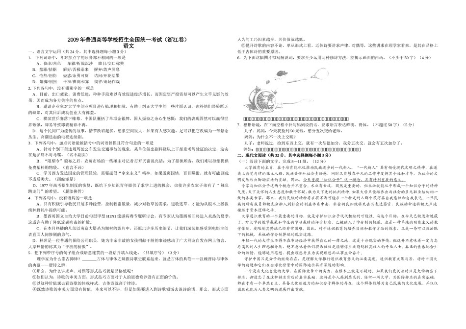 2009年浙江省高考语文（含解析版）.doc_第1页