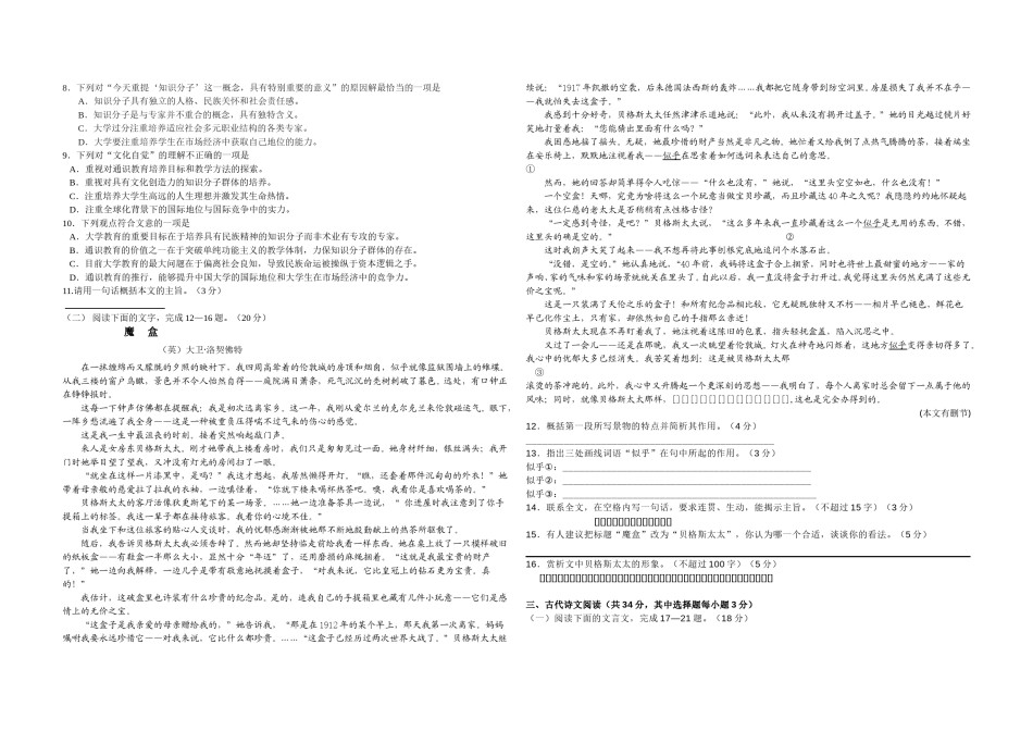 2009年浙江省高考语文（含解析版）.doc_第2页