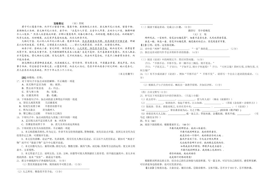 2009年浙江省高考语文（含解析版）.doc_第3页