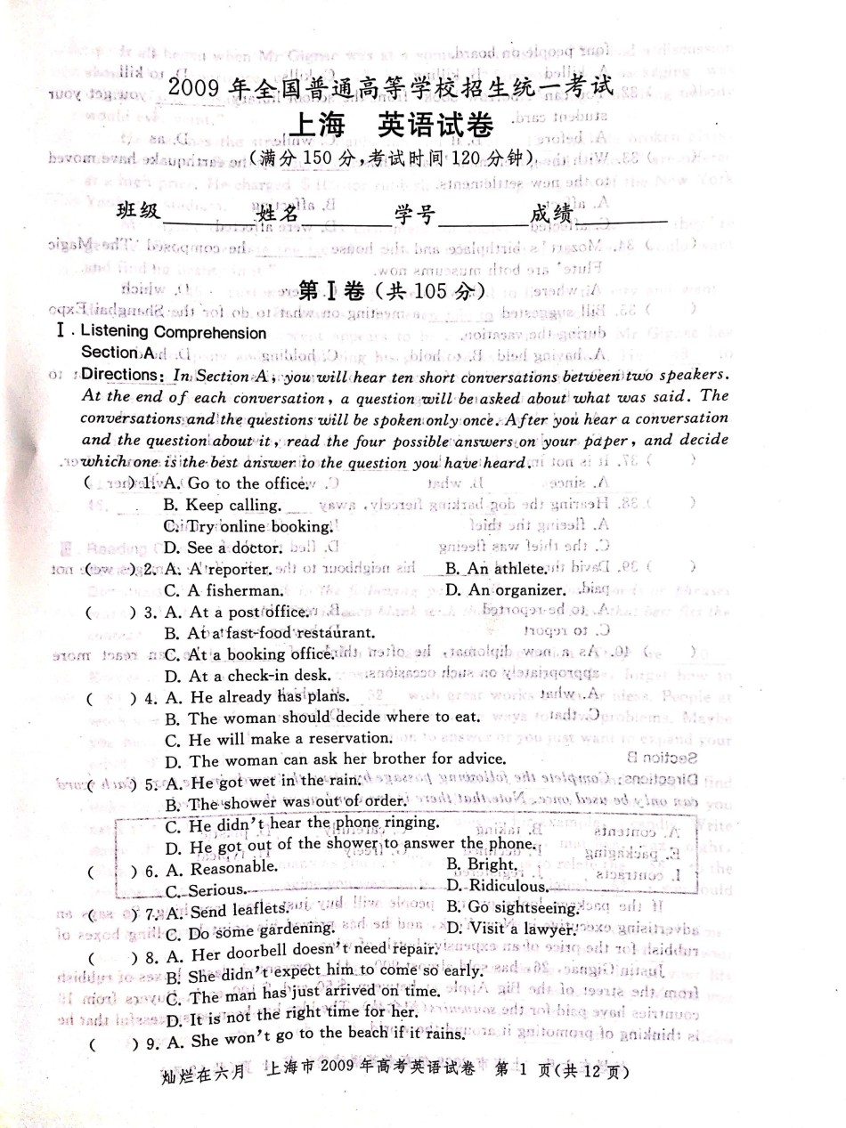 2009年上海高考英语真题试卷（图片版）(1).pdf_第1页