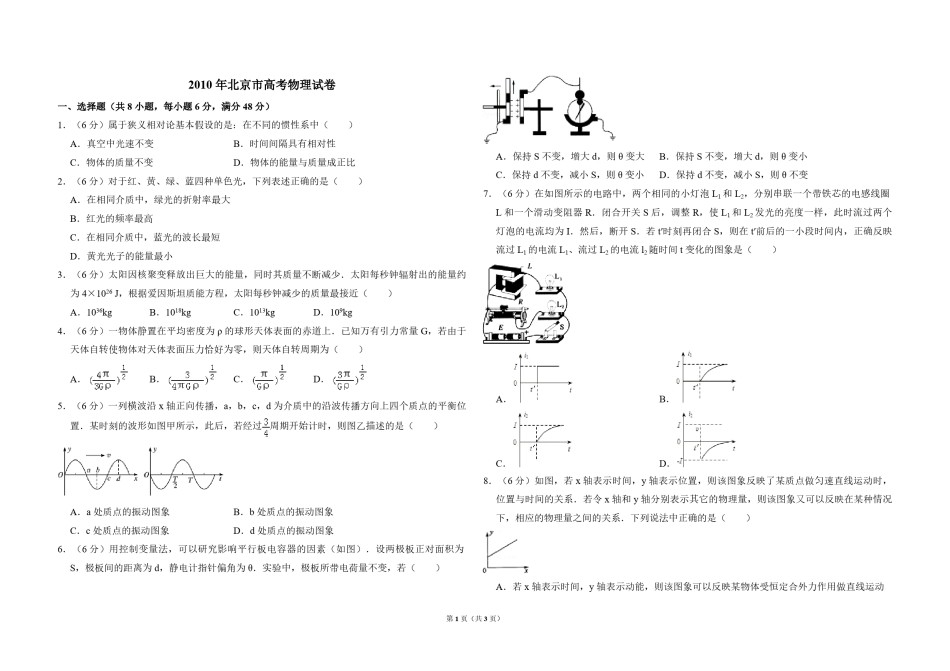 2010年北京市高考物理试卷（原卷版）.pdf_第1页