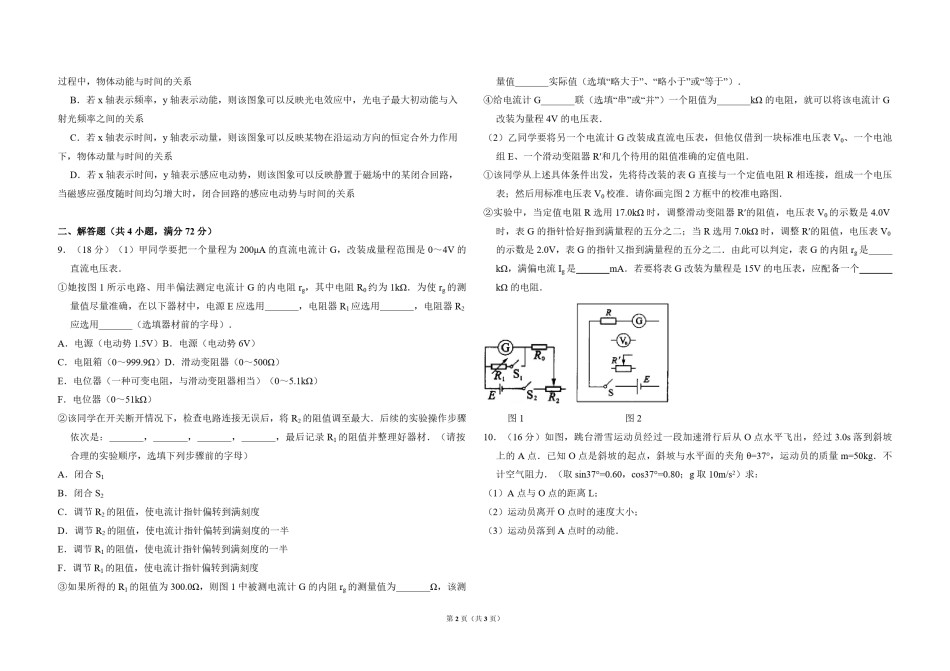 2010年北京市高考物理试卷（原卷版）.pdf_第2页