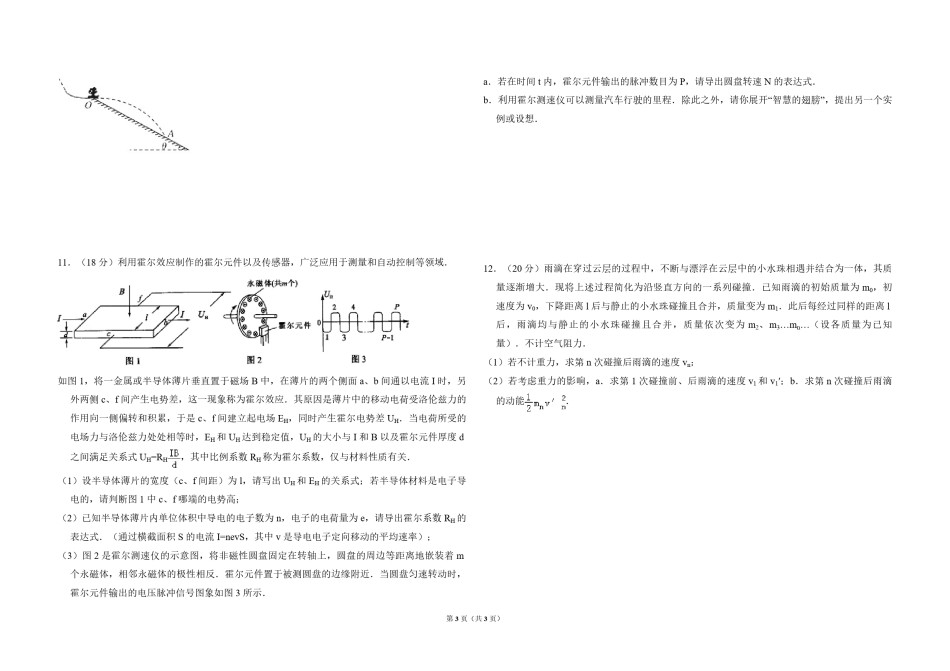2010年北京市高考物理试卷（原卷版）.pdf_第3页