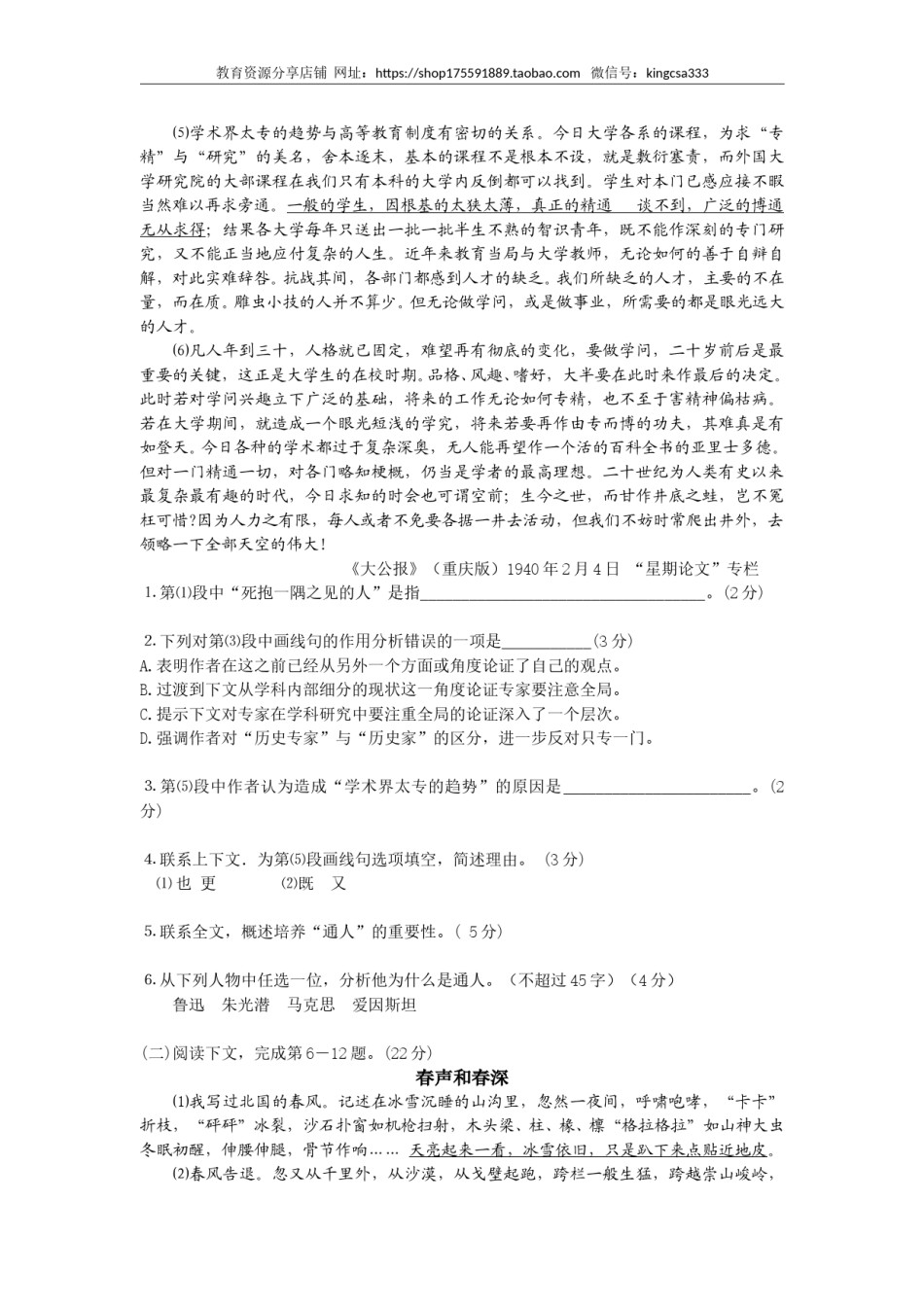 2009年上海高考语文真题试卷（原卷版）.doc_第2页