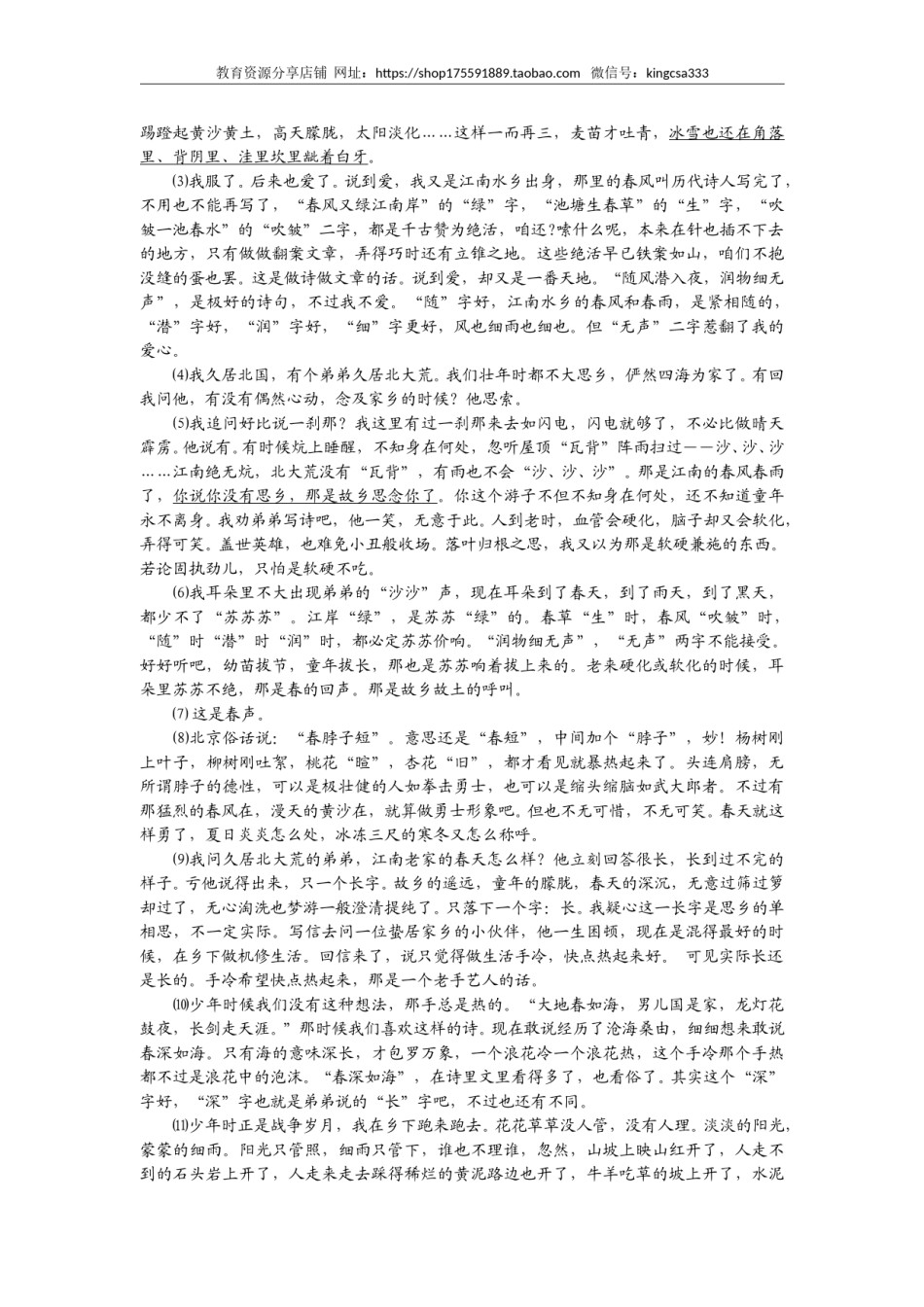 2009年上海高考语文真题试卷（原卷版）.doc_第3页