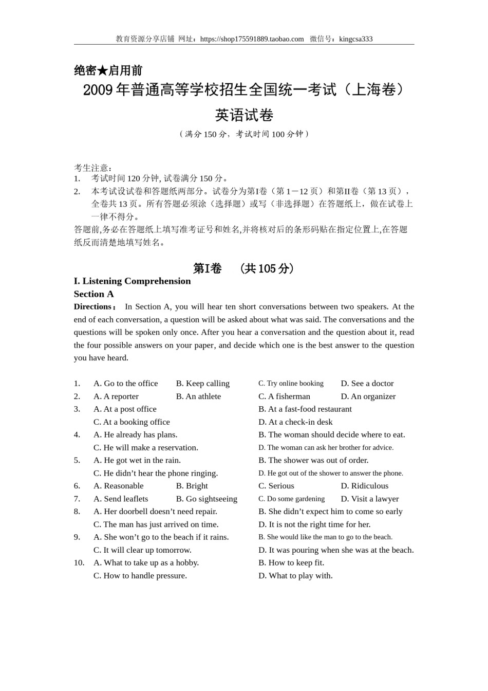 2009年上海高考英语真题试卷（word解析版，含听力原文）.doc_第1页