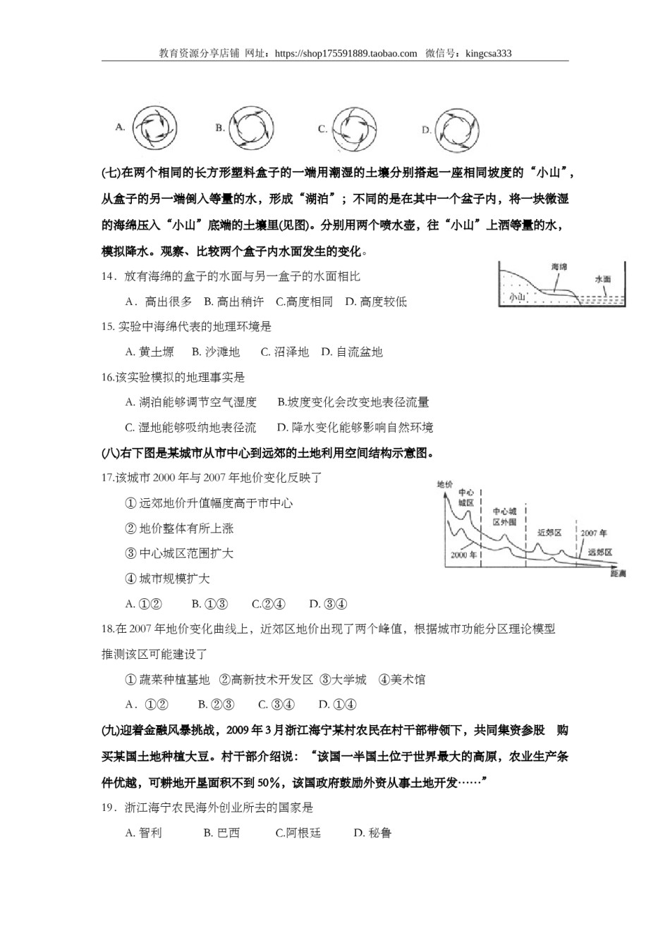 2009年上海市高中毕业统一学业考试地理试卷 (原卷版）.doc_第3页