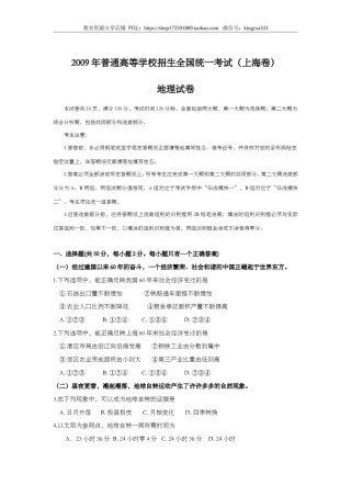 2009年上海市高中毕业统一学业考试地理试卷 (原卷版）.doc