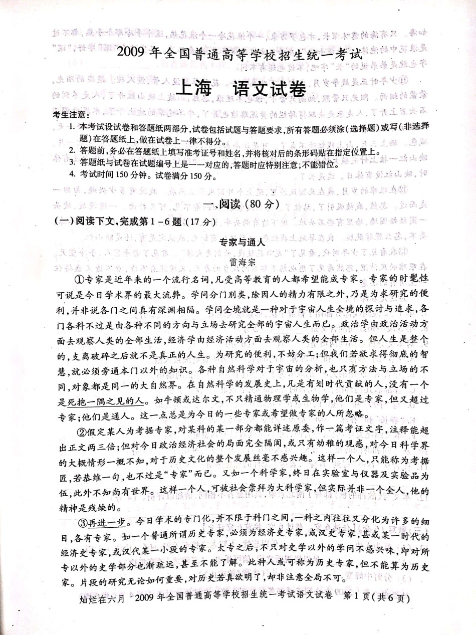2009年上海高考语文真题试卷（PDF版）.pdf_第1页