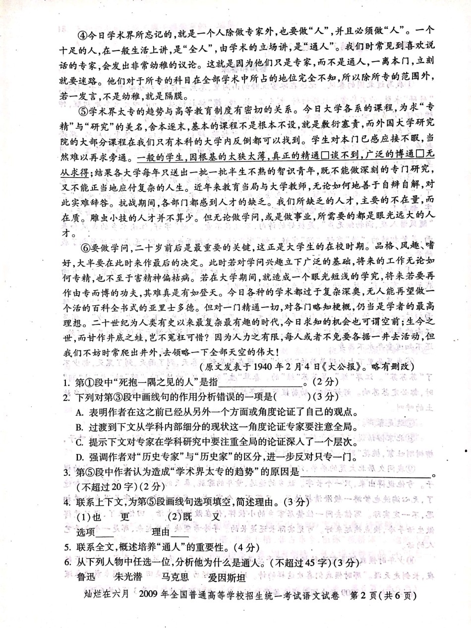 2009年上海高考语文真题试卷（PDF版）.pdf_第2页