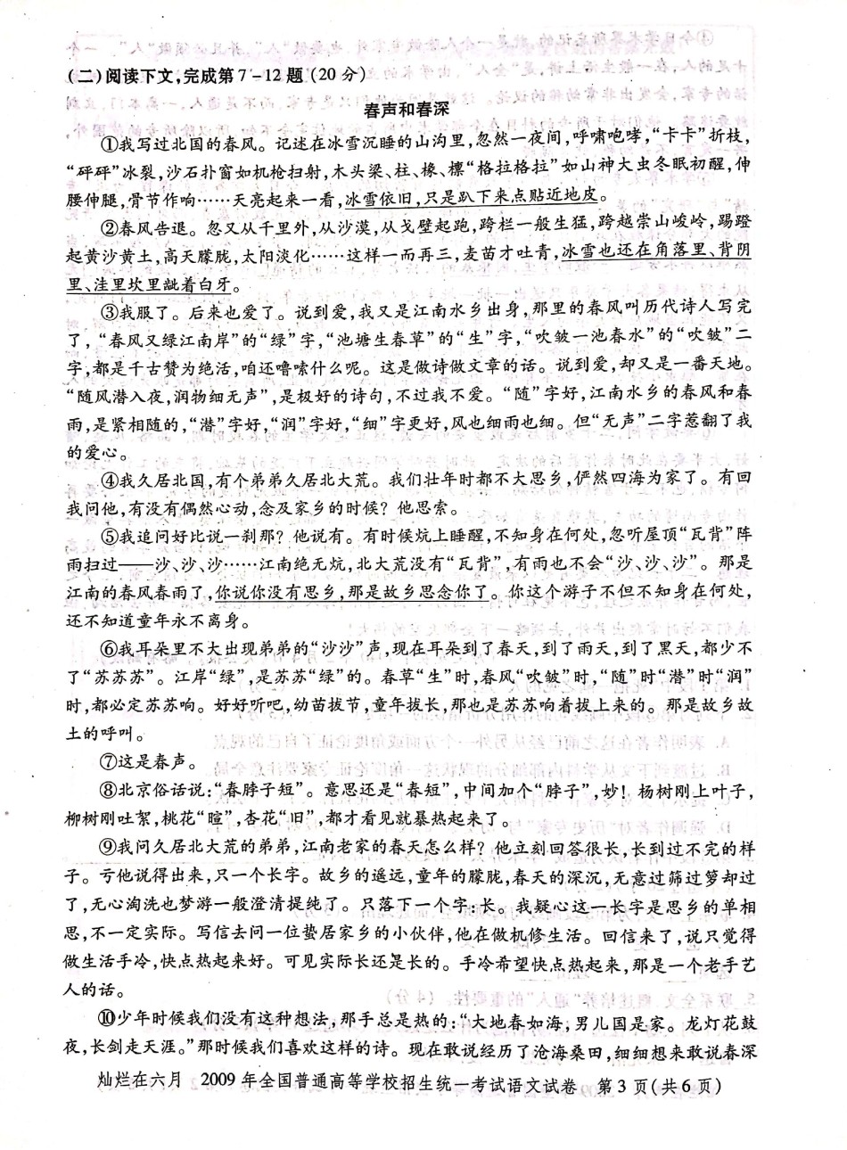 2009年上海高考语文真题试卷（PDF版）.pdf_第3页