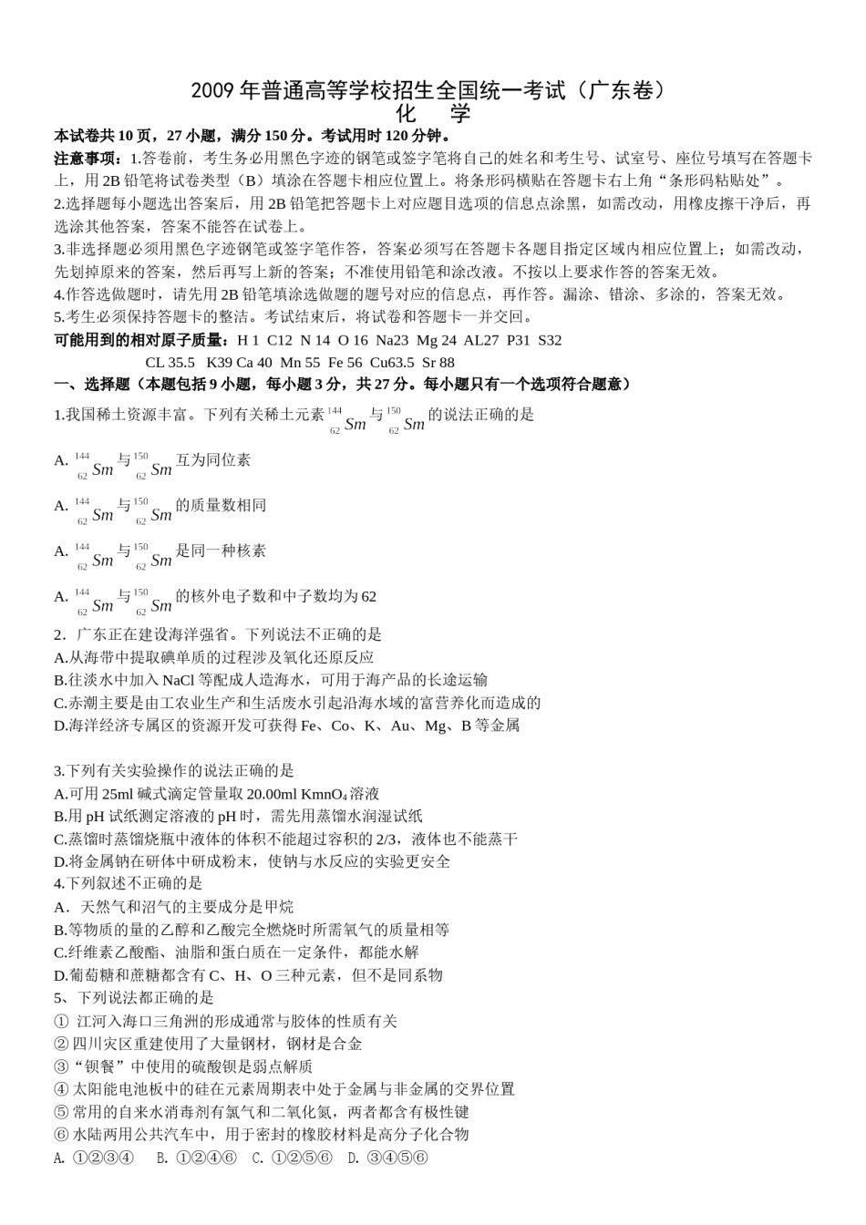 2009年广东高考化学试题及答案.doc_第1页