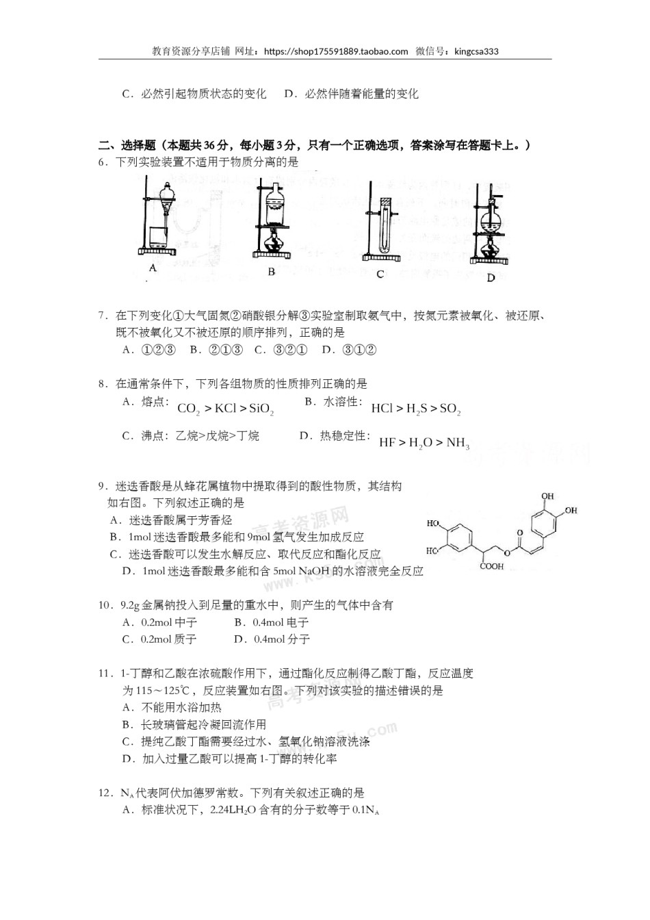 2009年上海市高中毕业统一学业考试化学试卷（原卷版）.doc_第2页
