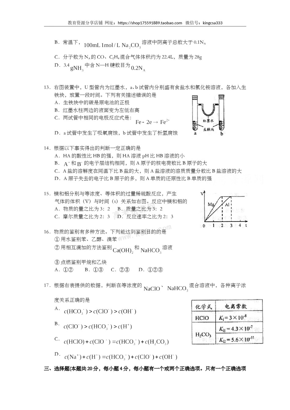 2009年上海市高中毕业统一学业考试化学试卷（原卷版）.doc_第3页