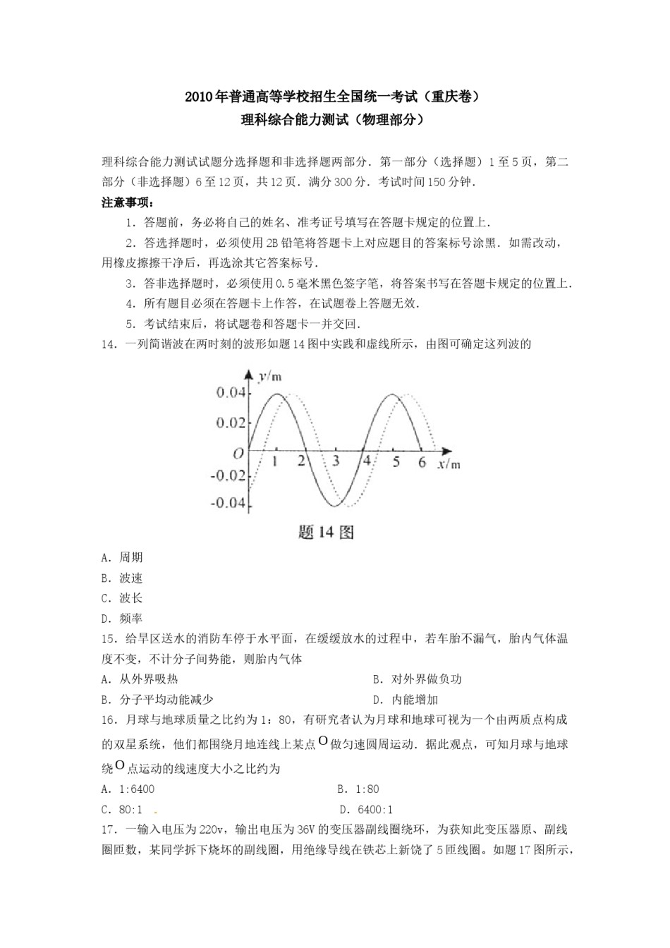 2010重庆高考物理试题和答案.docx_第1页